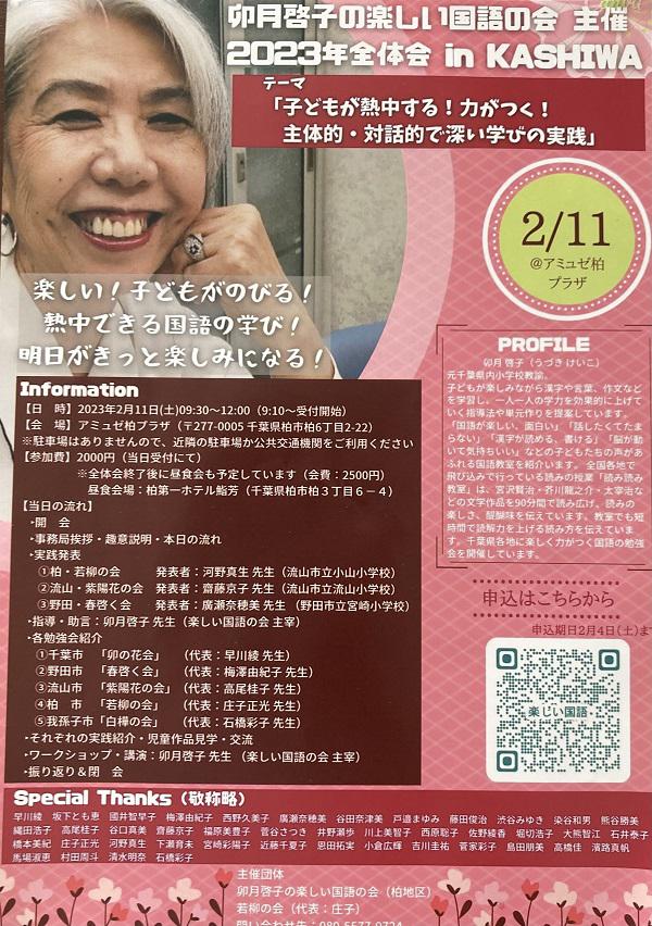 本校の非常勤講師　卯月啓子先生のイベント紹介